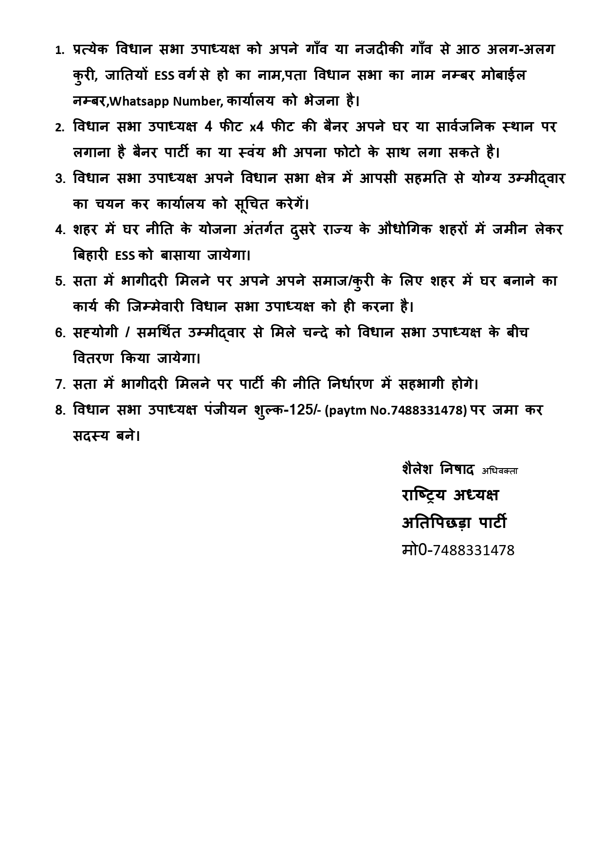 Ati Pichhara Party Pdf